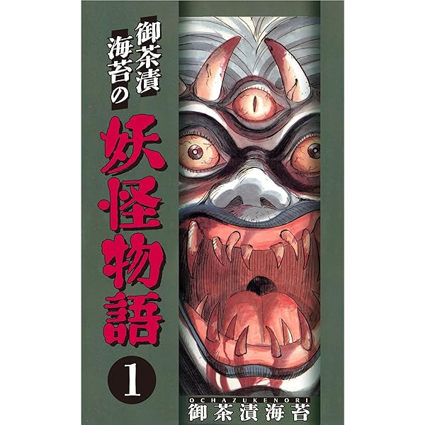 Amazon.co.jp: オバケ1 eBook : 畑中 純: Kindleストア